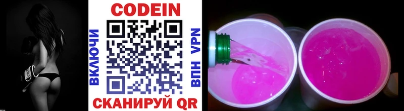 Кодеиновый сироп Lean напиток Lean (лин)  Клинцы 